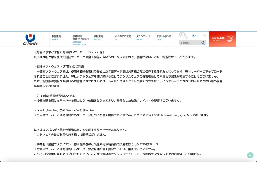 リリース（今回の攻撃とは全く関係ないサーバー、システム等）