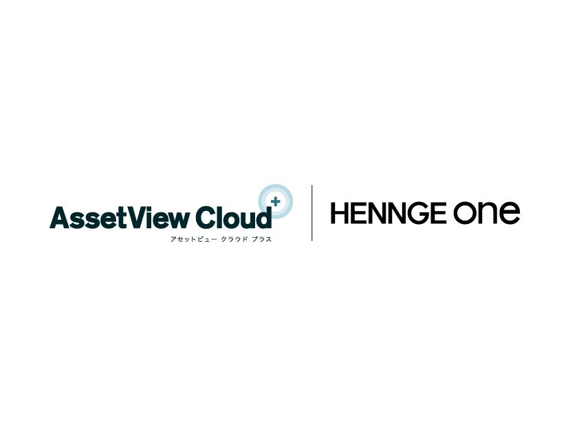 「HENNGE One」と「AssetView Cloud ＋」のロゴ
