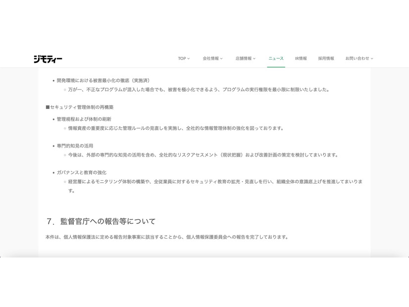 リリース（監督官庁への報告等について）