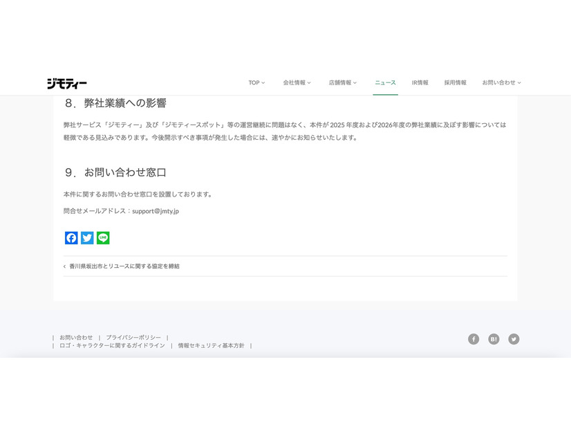 リリース（弊社業績への影響）