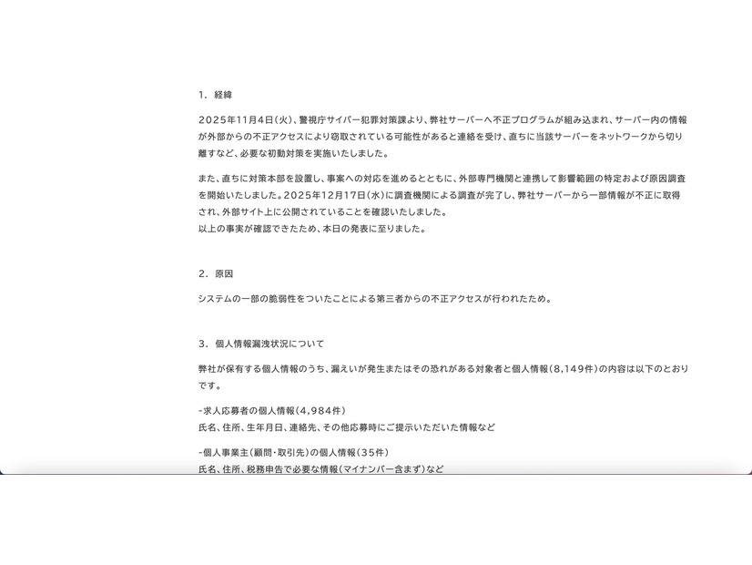 リリース（経緯）