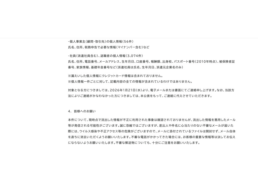 リリース（皆様へのお願い）