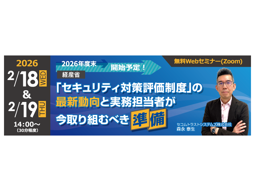 2026年度末、開始予定！経産省「セキュリティ対策評価制度」の最新動向と実務担当者が今取り組むべき準備