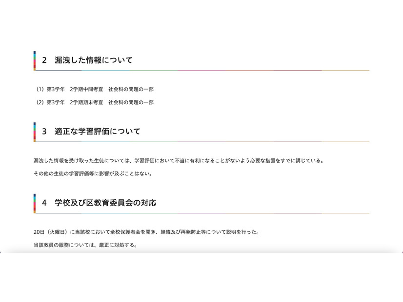 リリース（漏洩した情報について）