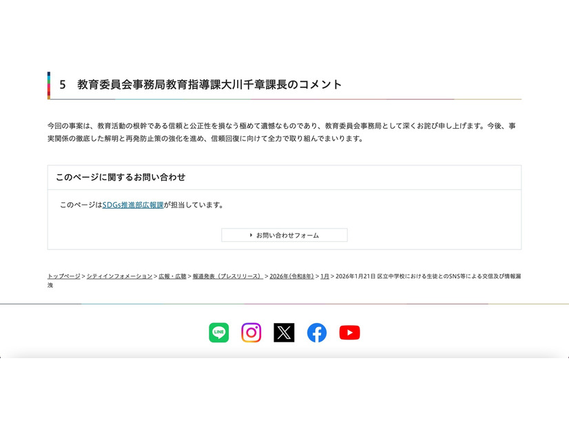 リリース（教育委員会事務局教育指導課大川千章課長のコメント）