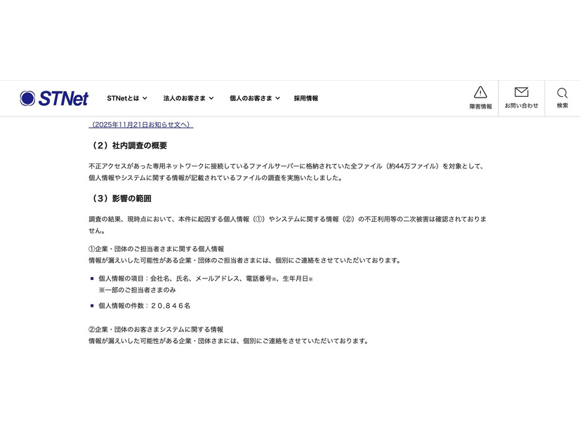 リリース（社内調査の概要）