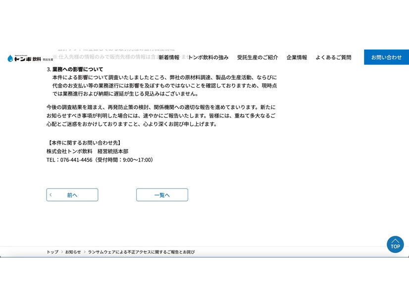 リリース（業務への影響について）