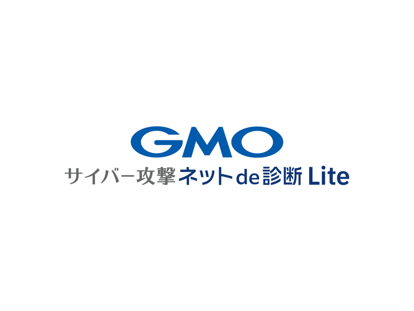 「GMOサイバー攻撃 ネットde診断 Lite」ロゴ
