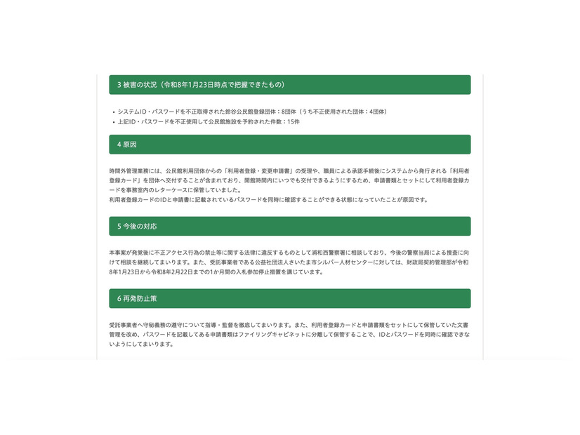 リリース（被害の状況（令和8年1月23日時点で把握できたもの））