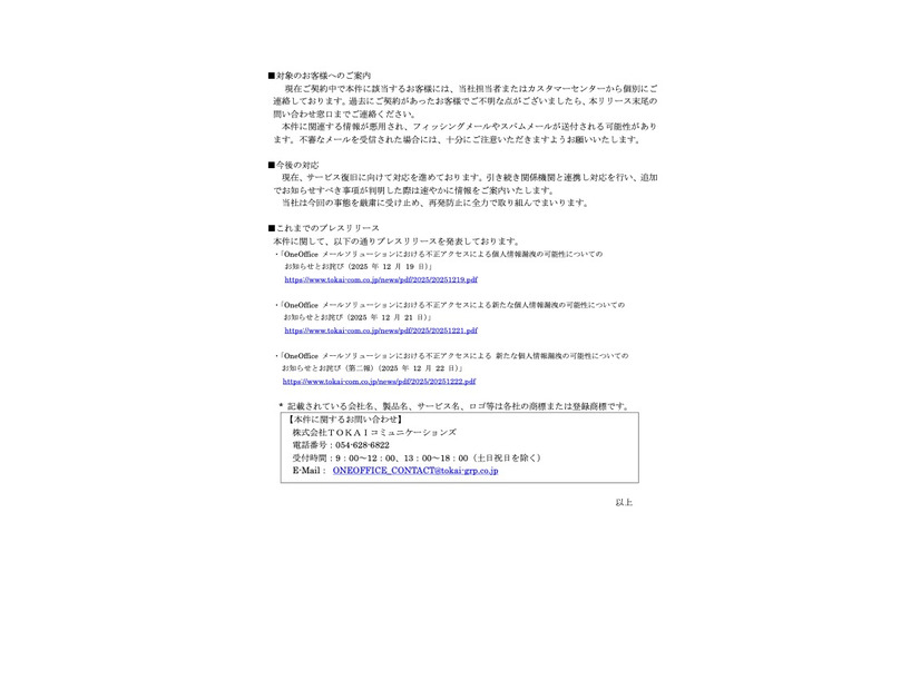 リリース（対象のお客様へのご案内）