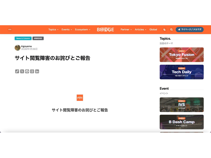 リリース（サイト閲覧障害のお詫びとご報告）