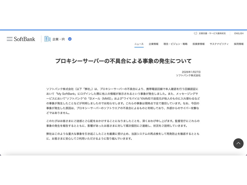 リリース（プロキシーサーバーの不具合による事象の発生について）