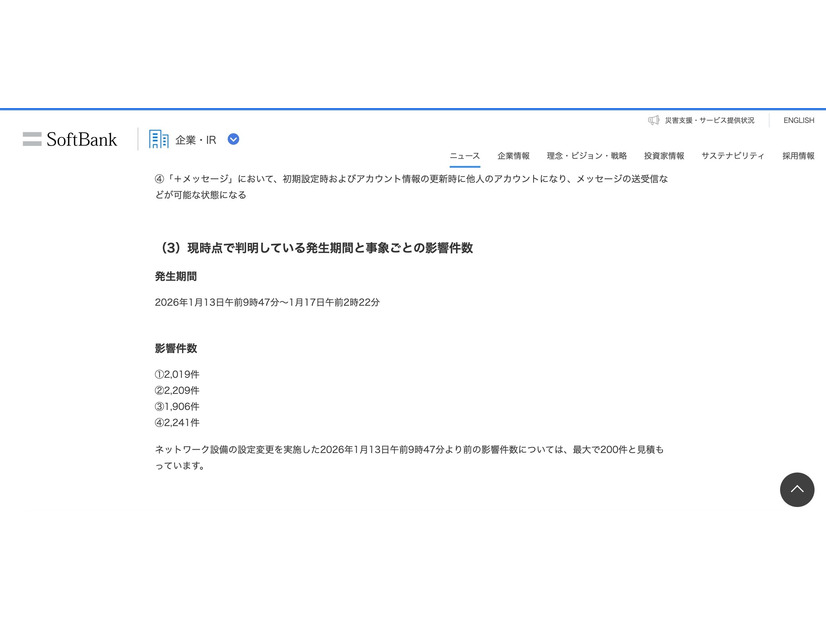 リリース（現時点で判明している発生期間と事象ごとの影響件数）