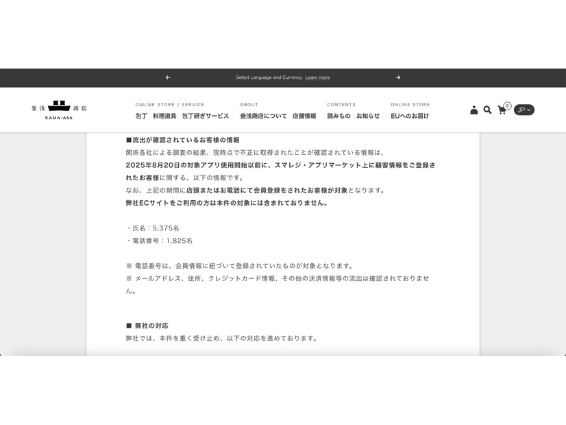 リリース（流出が確認されているお客様の情報）