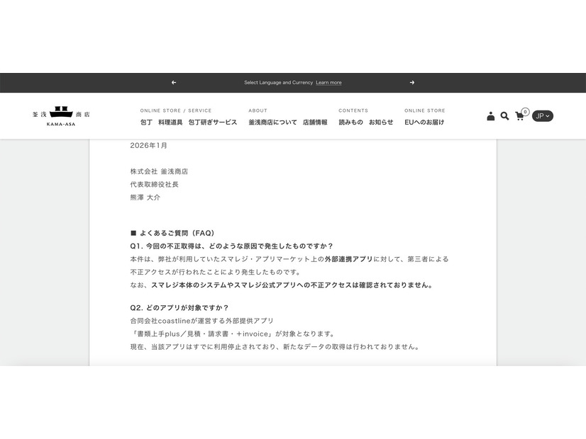 リリース（よくあるご質問（FAQ）1）