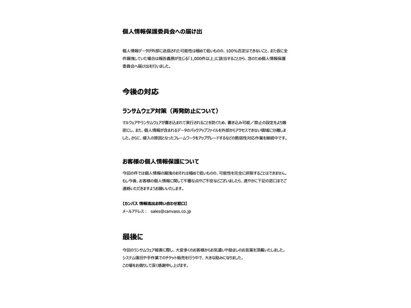 リリース（個人情報保護委員会への届け出）