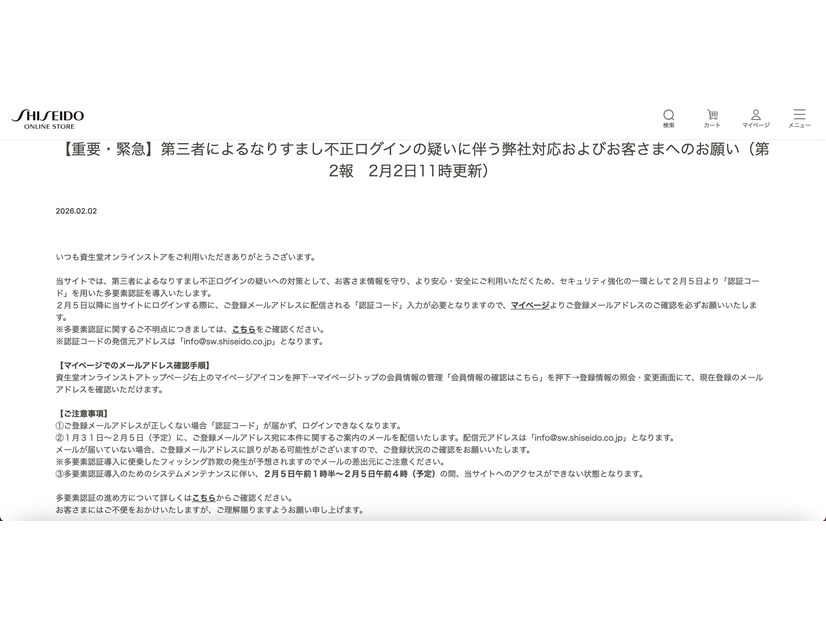 リリース（【重要・緊急】第三者によるなりすまし不正ログインの疑いに伴う弊社対応およびお客さまへのお願い（第2報　2月2日11時更新））