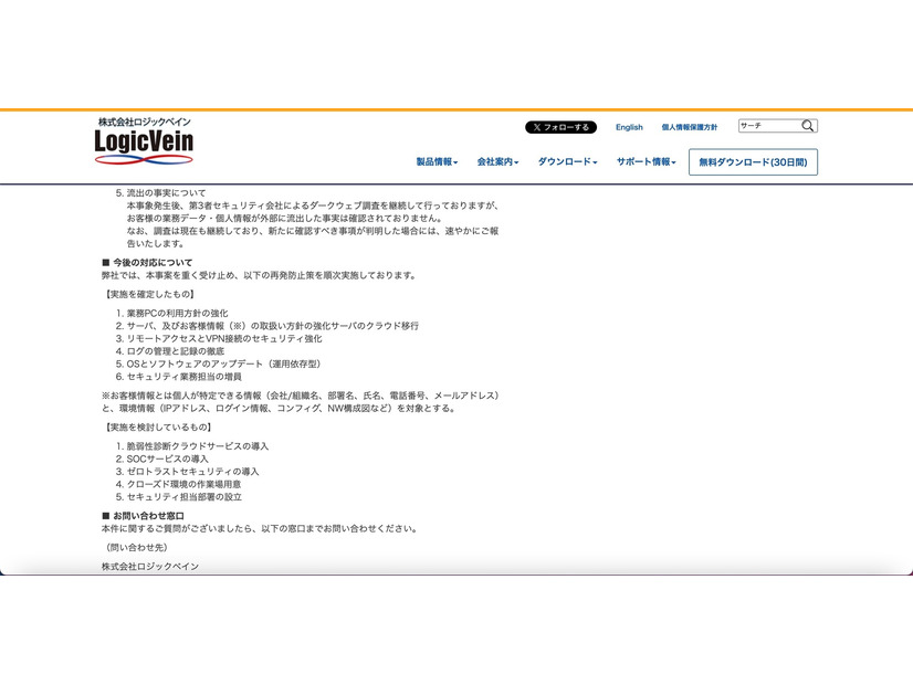 リリース（今後の対応について）