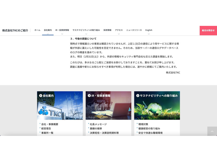 リリース（今後の調査について）