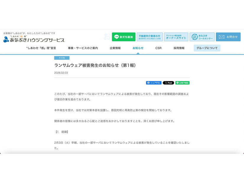 リリース（ランサムウェア被害発生のお知らせ（第1報））