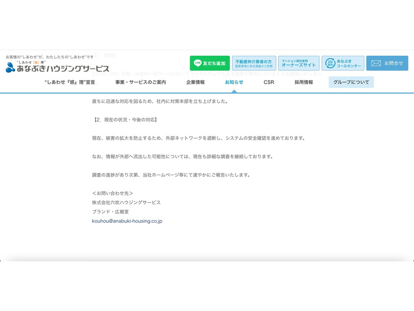 リリース（現在の状況・今後の対応）