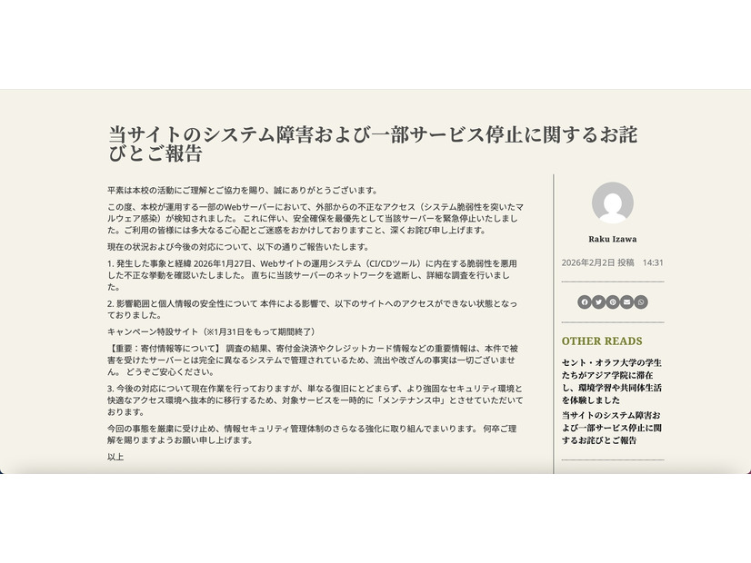 リリース（当サイトのシステム障害および一部サービス停止に関するお詫びとご報告）