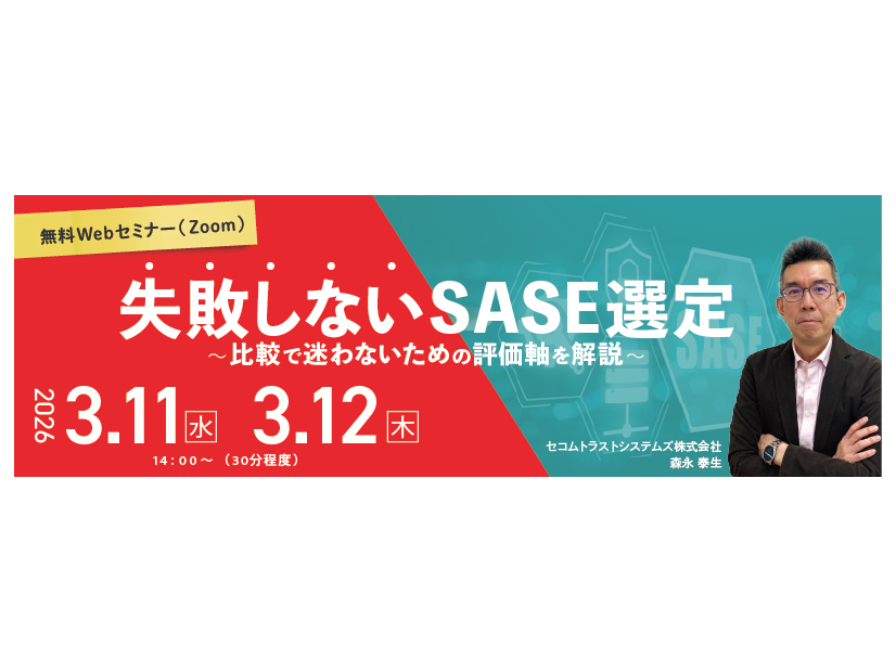 「失敗しないSASE選定～比較で迷わないための評価軸を解説～」バナー