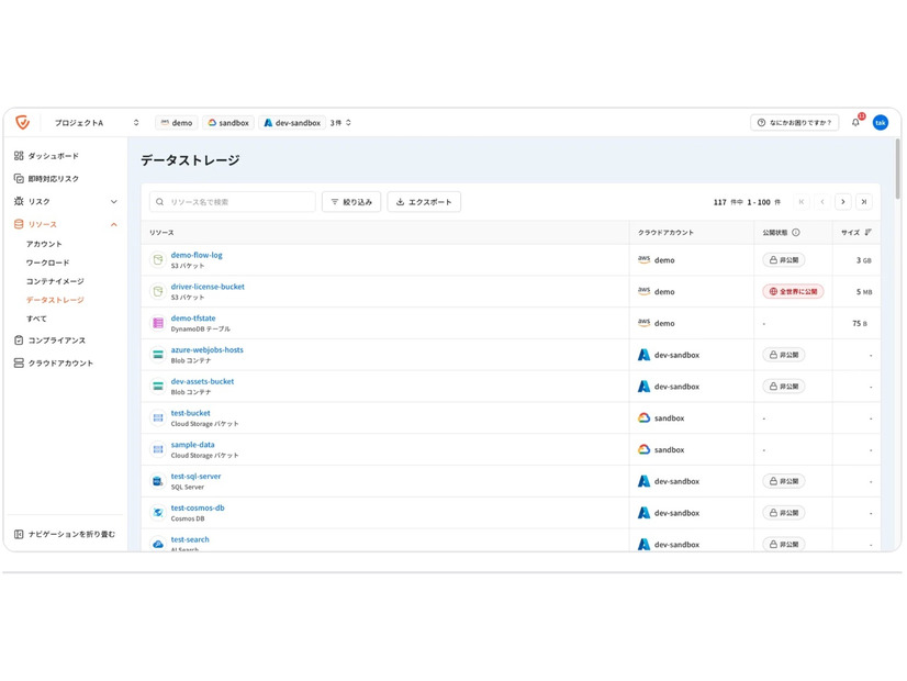 データストレージ画面のイメージ
