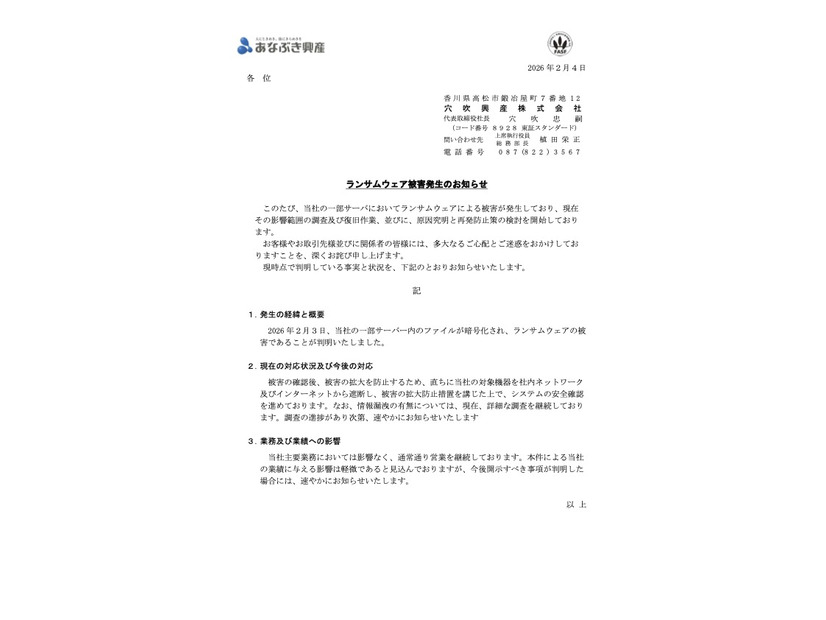 リリース（ランサムウェア被害発生のお知らせ）