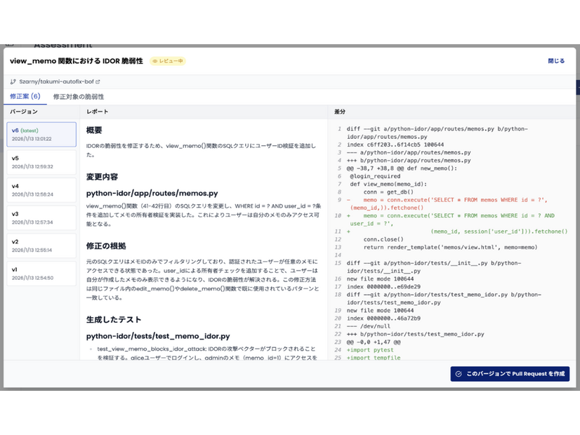 修正案を複数回アップデート可能。内容を確認してからPRを作成。