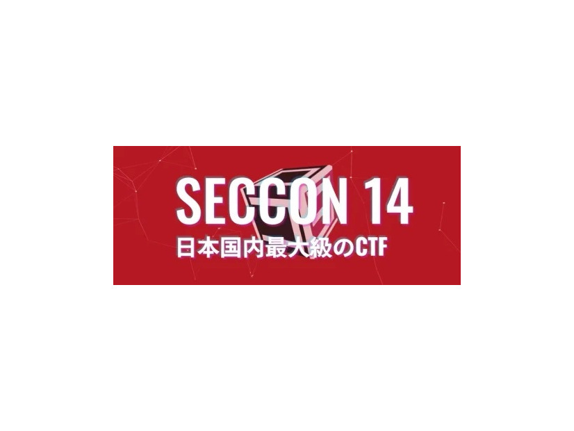 「SECCON 14」バナー