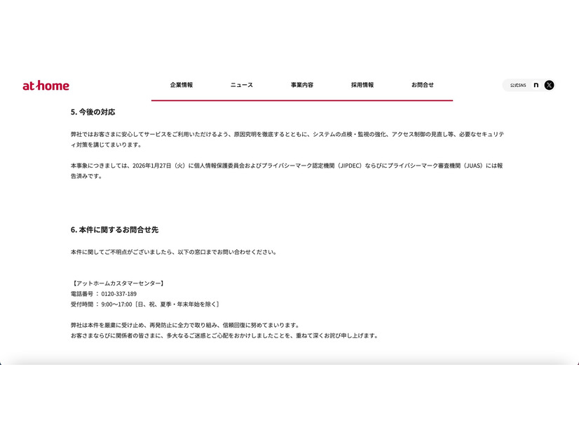 リリース（今後の対応）