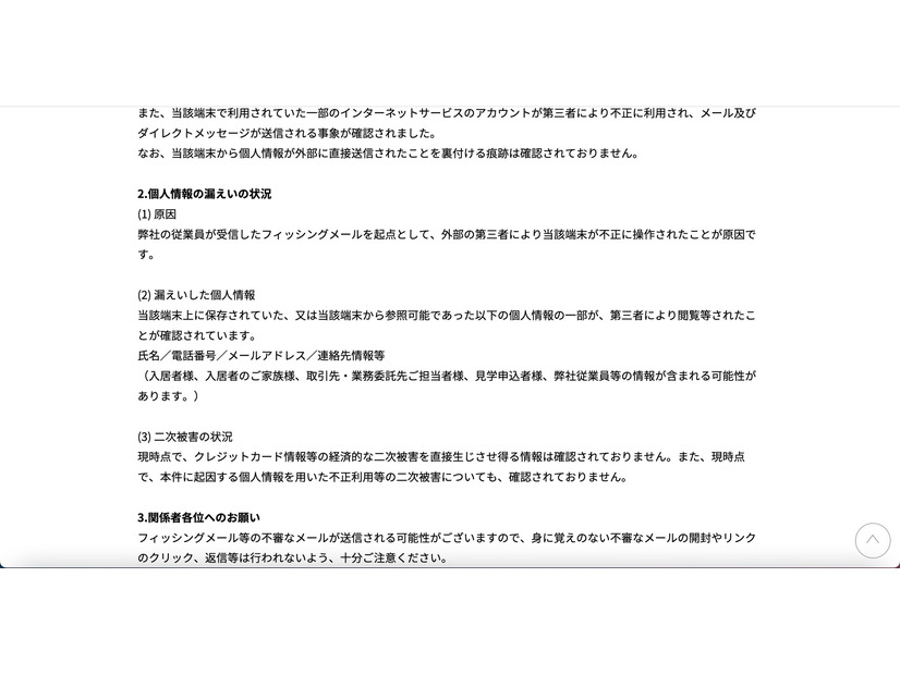 リリース（個人情報の漏えいの状況）