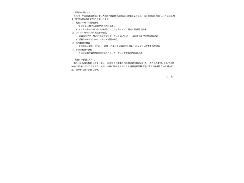 リリース（再発防止策について）