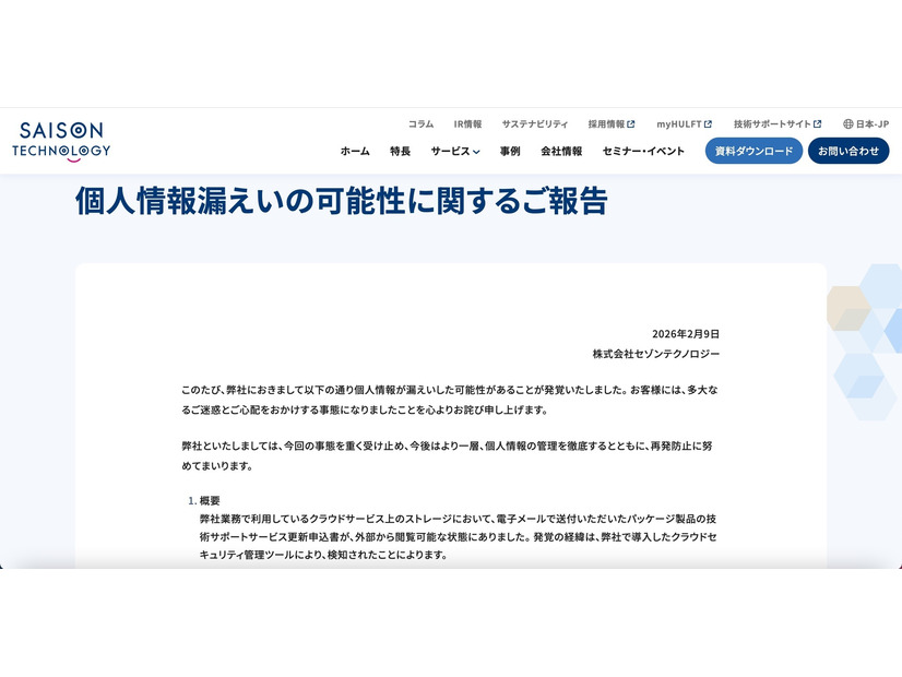 リリース（個人情報漏えいの可能性に関するご報告）