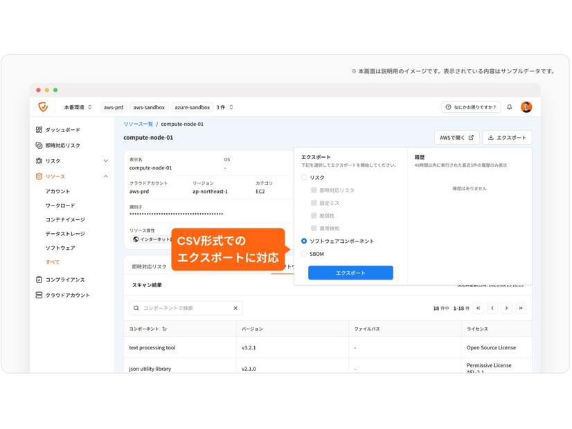 「エクスポート」機能