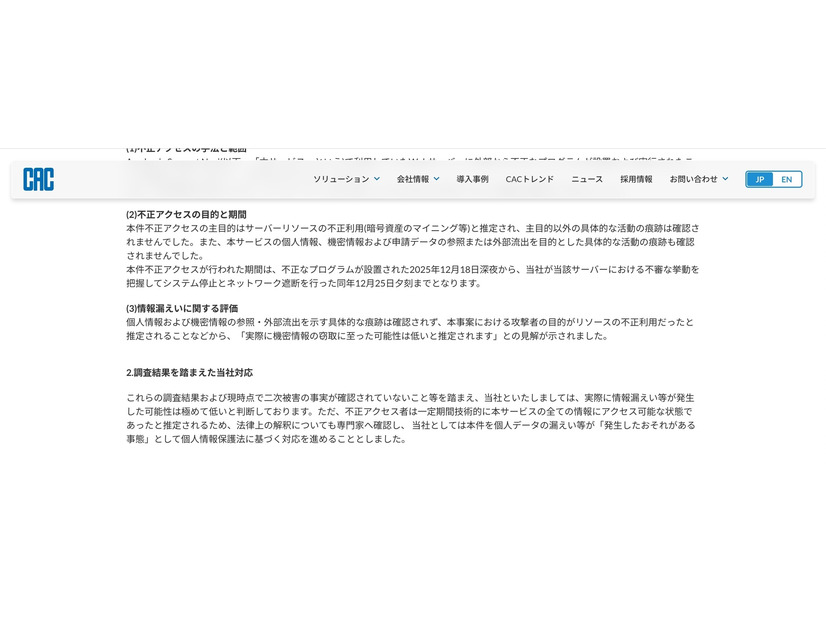 リリース（不正アクセスの目的と期間）