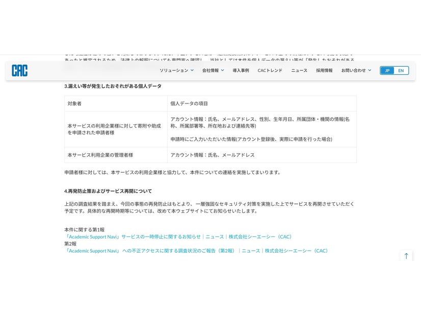 リリース（漏えい等が発生したおそれがある個人データ）