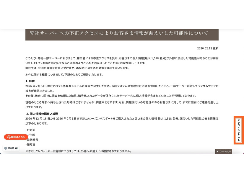 リリース（弊社サーバーへの不正アクセスによりお客さま情報が漏えいした可能性について）