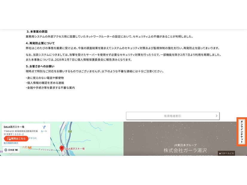 リリース（本事案の原因）