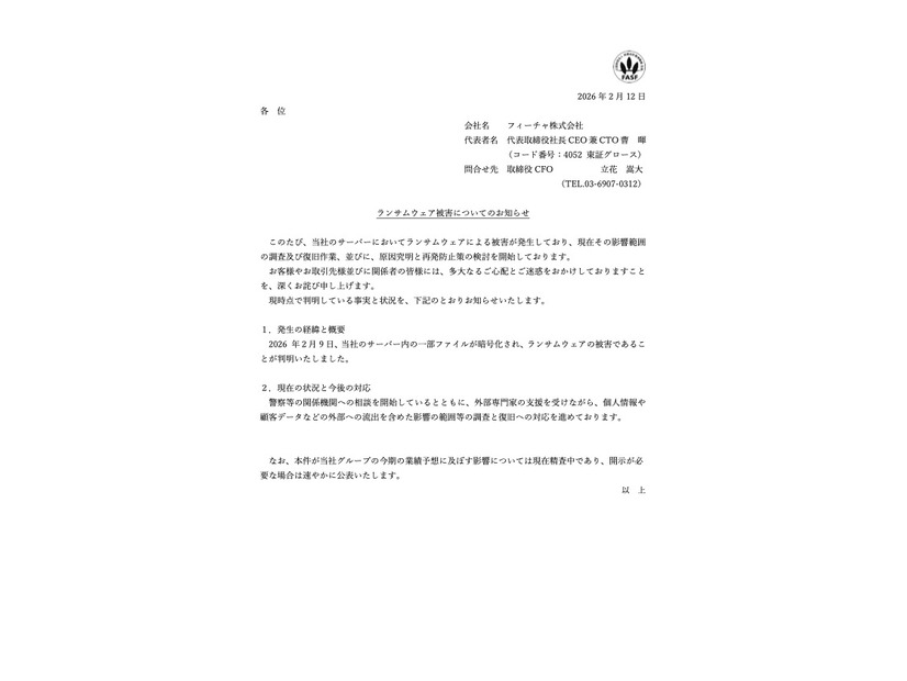 リリース（ランサムウェア被害についてのお知らせ）