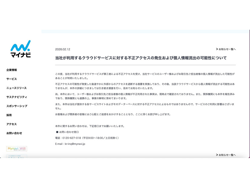 リリース（当社が利用するクラウドサービスに対する不正アクセスの発生および個人情報流出の可能性について）