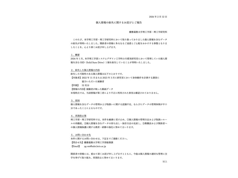 リリース（個人情報の紛失に関するお詫びとご報告）