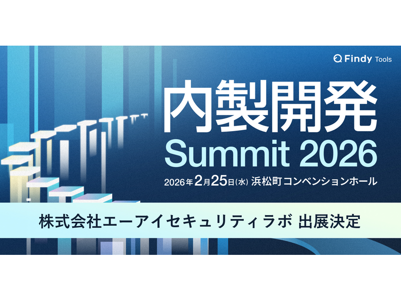 「内製開発Summit 2026」バナー