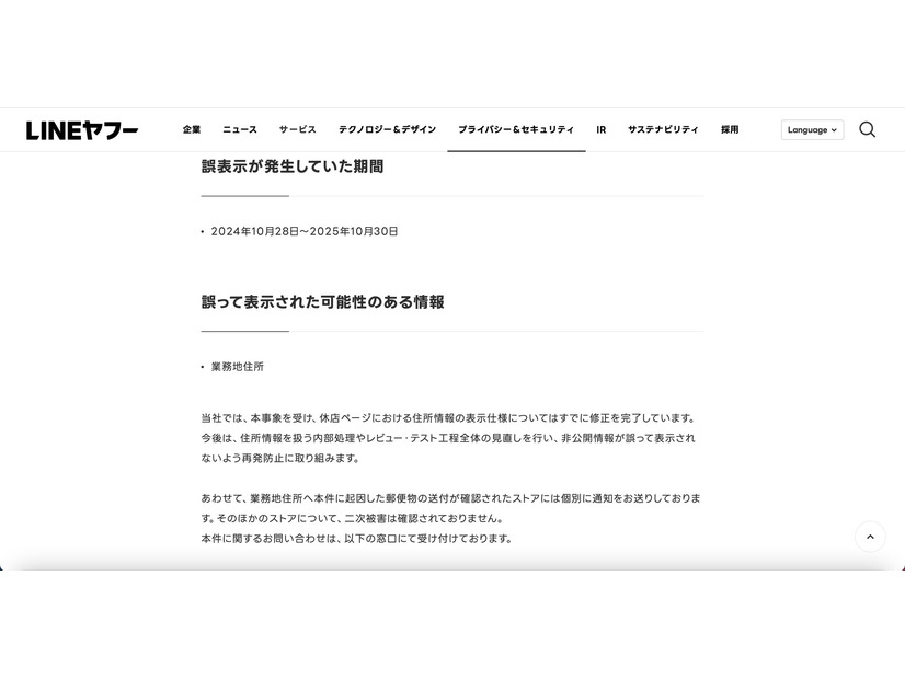 リリース（誤表示が発生していた期間）