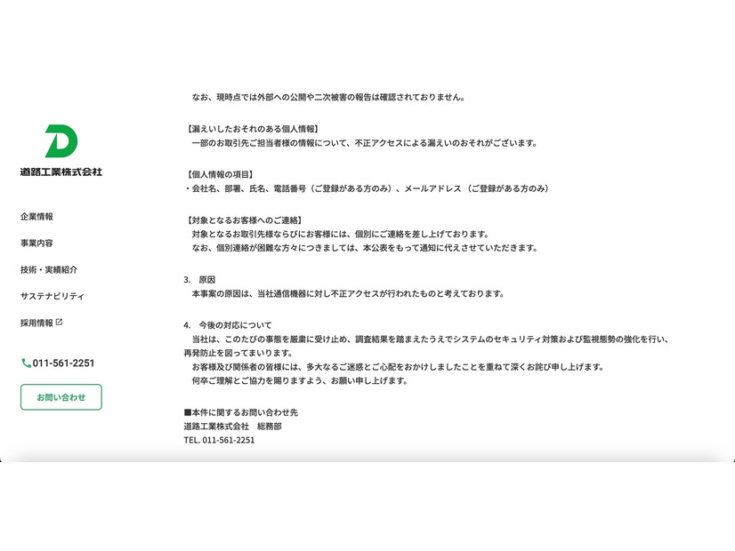 リリース（漏えいしたおそれのある個人情報）