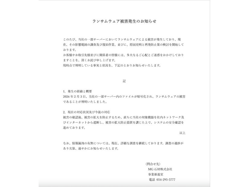 リリース（ランサムウェア被害発生のお知らせ）