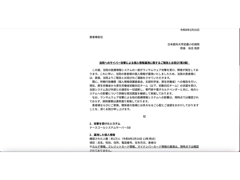 リリース（当院へのサイバー攻撃による個人情報漏洩に関するご報告とお詫び(第3報））
