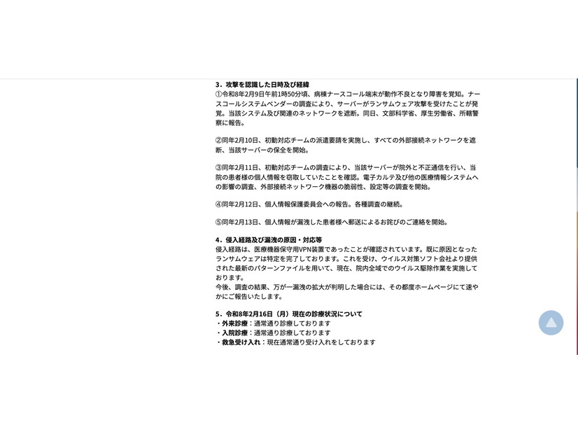 リリース（攻撃を認識した日時及び経緯）