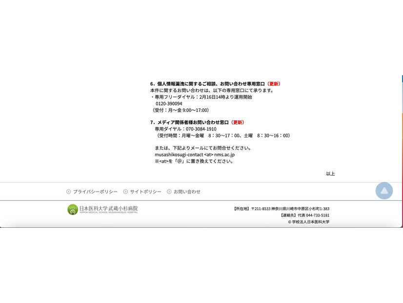 リリース（個人情報漏洩に関するご相談、お問い合わせ専用窓口）